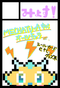 みょす！ サークルカット