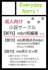 Everyday sorry！ サークルカット