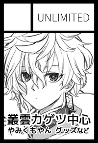 UNLIMITED サークルカット