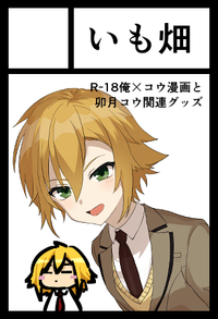 いも畑 サークルカット