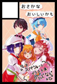 おさかなおいしいかも サークルカット