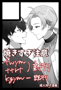 焼きすぎ注意 サークルカット