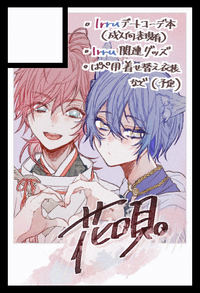 花唄。 サークルカット