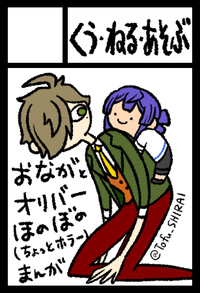 くう・ねる・あそぶ サークルカット