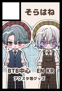 そらはね サークルカット