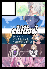 chiliad サークルカット