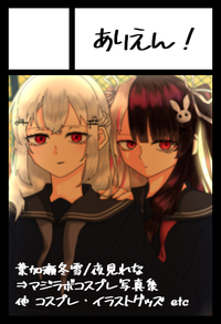 ありえん！ サークルカット