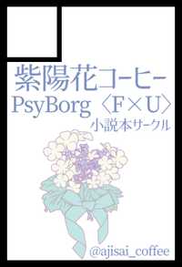 紫陽花コーヒー サークルカット