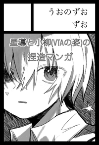 うおのずおずお サークルカット