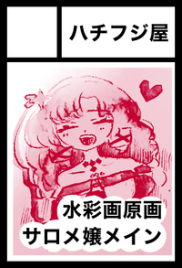 ハチフジ屋 サークルカット