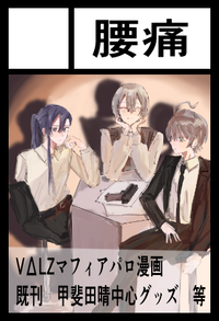 腰痛 サークルカット