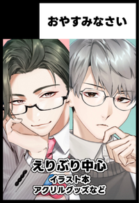 おやすみなさい サークルカット