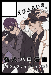 えびふらいのいえ サークルカット