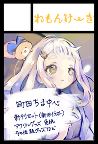 れもんけーき サークルカット