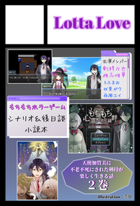 Lotta Love サークルカット