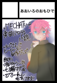 あおいろのおもひで サークルカット