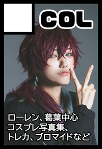 COL サークルカット