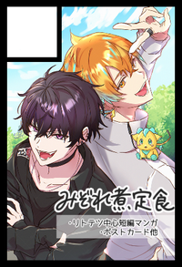 みぞれ煮定食 サークルカット