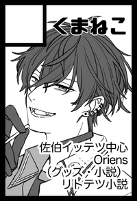 くまねこ サークルカット