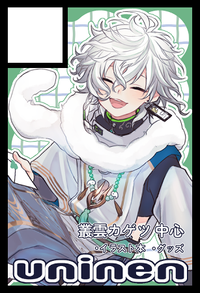 uninen サークルカット