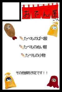 おでん屋さん サークルカット