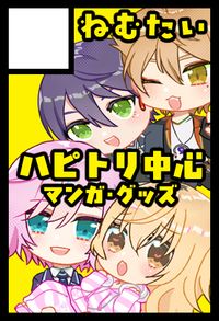 ねむたい サークルカット