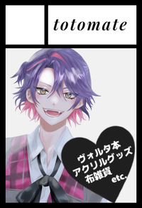 totomate サークルカット