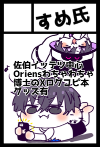 すめ氏 サークルカット