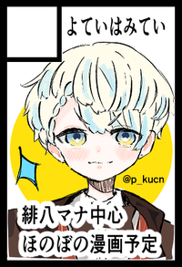 よていはみてい サークルカット