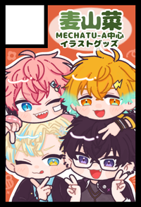 麦山菜 サークルカット