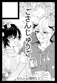 ごさんじゅうご サークルカット