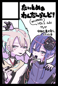 ないとめぁわんだ〜らんど！ サークルカット