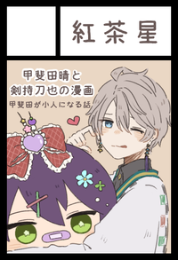 紅茶星 サークルカット