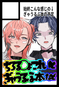 ちろる〇ょこれいと サークルカット