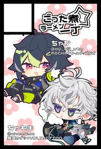 ごった煮☆ラーメン一丁 サークルカット