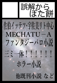 誤解からぼた餅 サークルカット