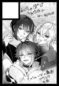 わちゃぽじシュウカン サークルカット