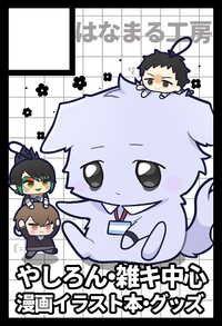 はなまる工房 サークルカット