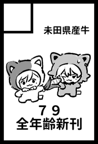 未田県産牛 サークルカット