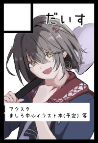 だいす サークルカット