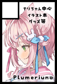 Plumeriuna サークルカット