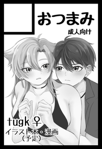 おつまみ サークルカット