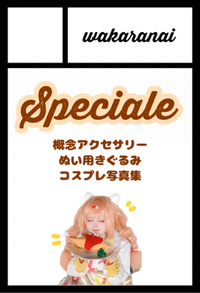 wakaranai サークルカット