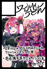 ワイルドうどん サークルカット