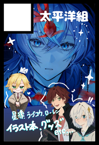 太平洋組 サークルカット