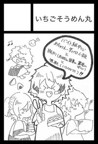 いちごそうめん丸 サークルカット