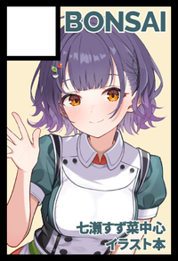 BONSAI サークルカット