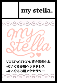 my stella. サークルカット
