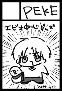 PEKE サークルカット