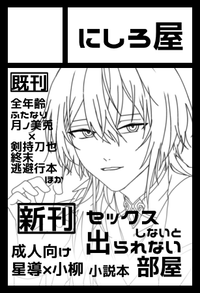 にしろ屋 サークルカット